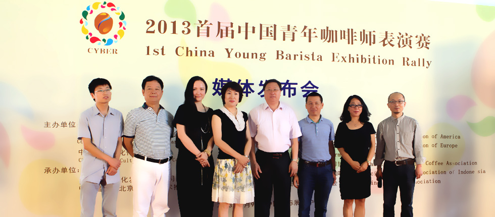 “2013首届中国青年咖啡师表演赛”举办媒体发布
